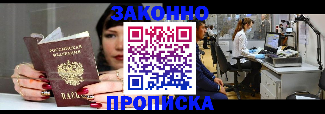 прописка иностранных граждан в Реутове