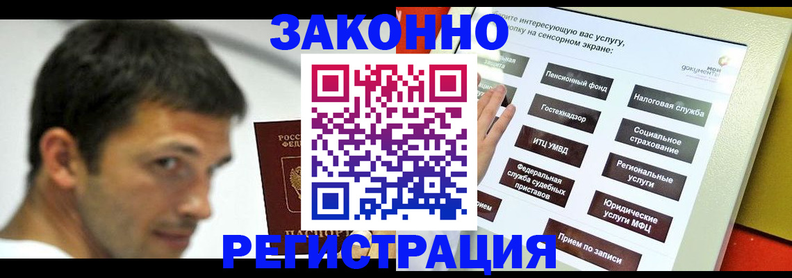 где прописаться в Реутове