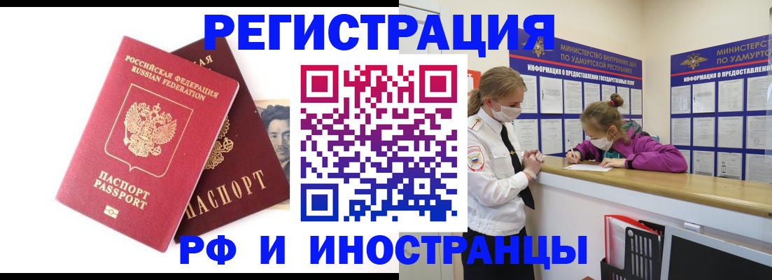 временная регистрация поиск в Реутове