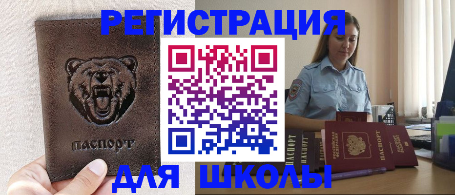 прописка для работы в Реутове