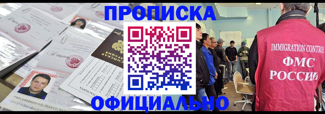 временная регистрация в Реутове