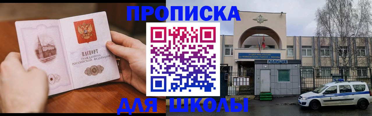 прописка паспорт в Реутове