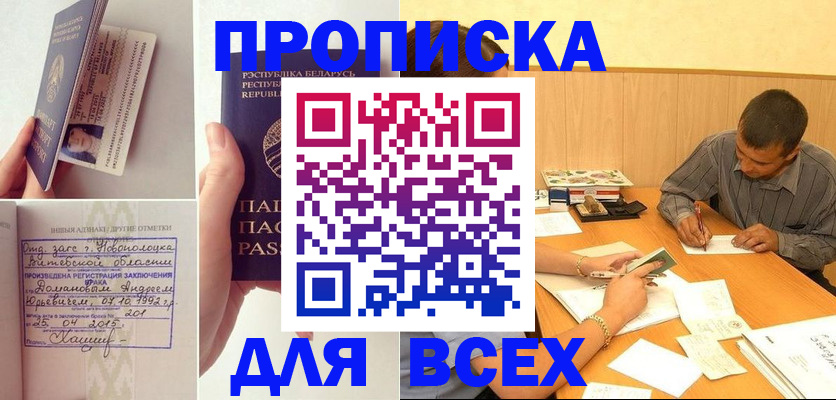 временная прописка в Реутове