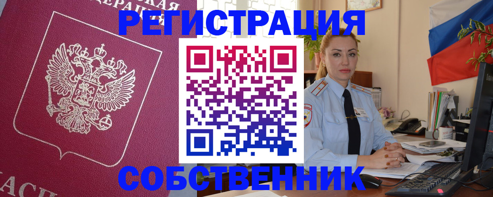 временная регистрация в Реутове