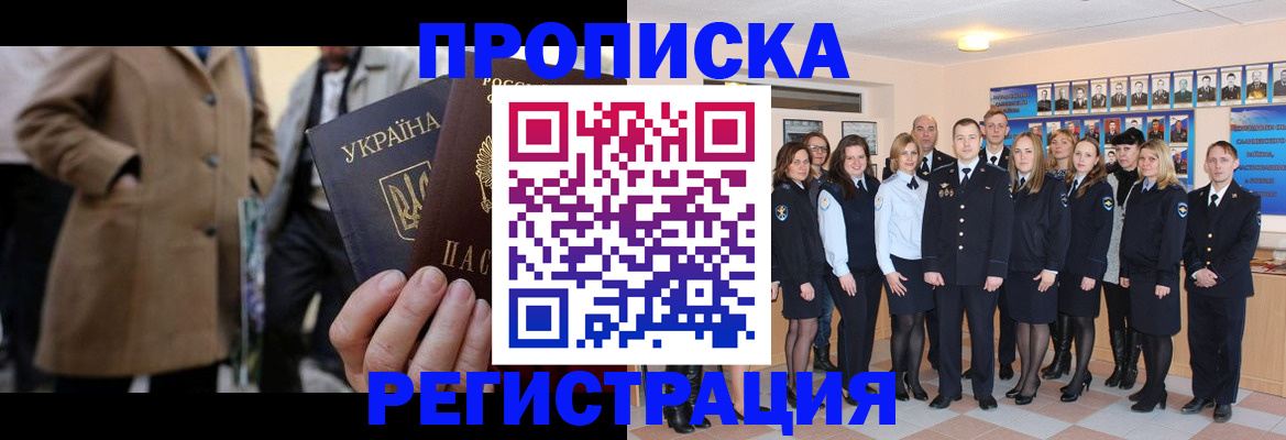прописка ребенка в Реутове